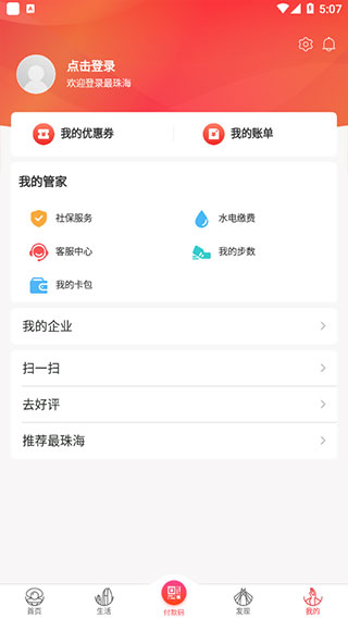 最珠海软件封面