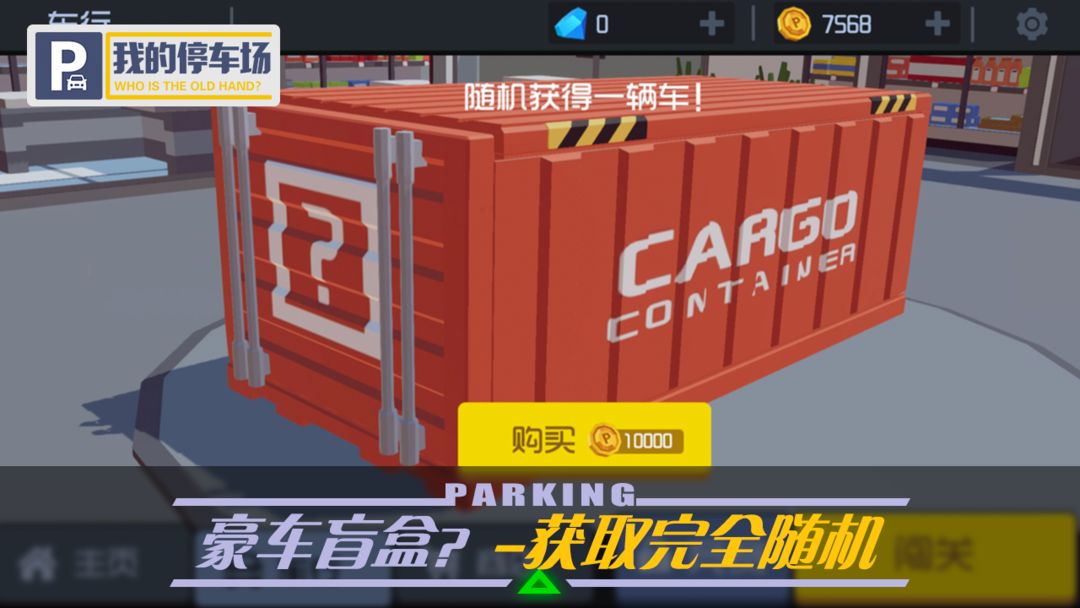 我的停车场软件封面