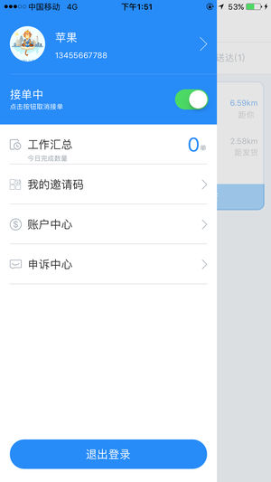 云递配App