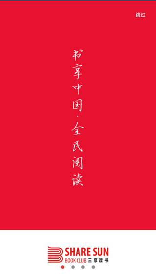 三享读书本软件封面