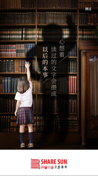 三享读书本软件封面