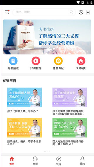 三享读书本软件封面
