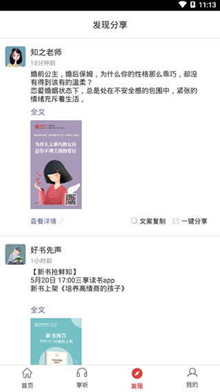 三享读书本软件封面