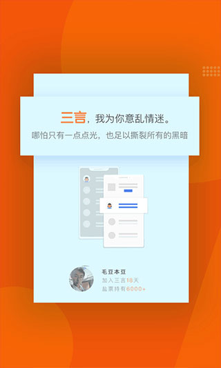 三言app软件封面