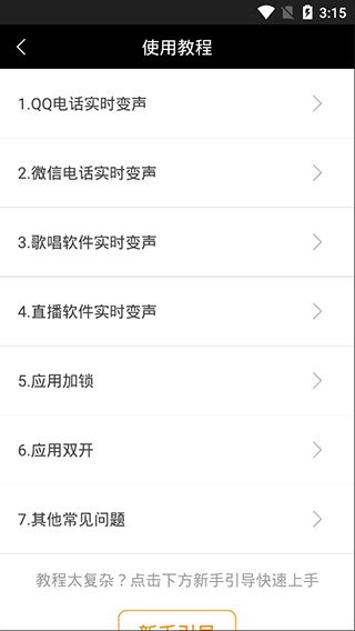 三小虎助手软件封面