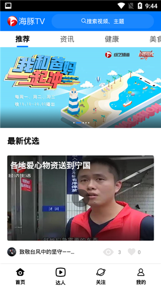 海豚TV软件封面