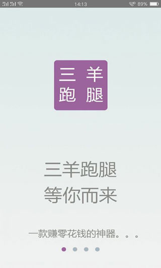 三羊跑腿app软件封面