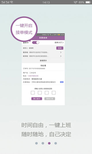 三羊跑腿app软件封面