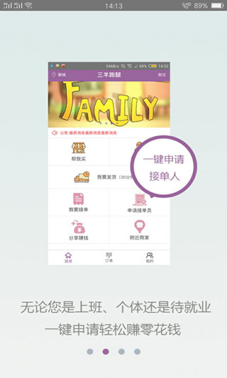 三羊跑腿app软件封面