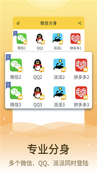 微信分身大师软件封面