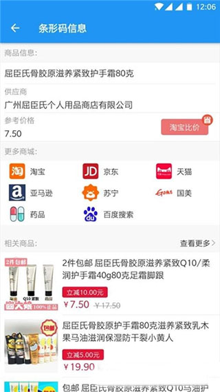 扫码查查app第2张手机截图