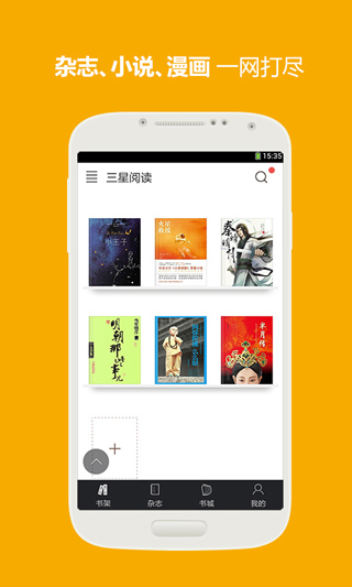 三星阅读app软件封面