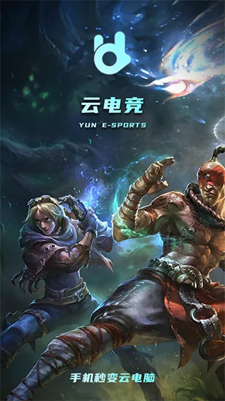 云电竞app软件封面
