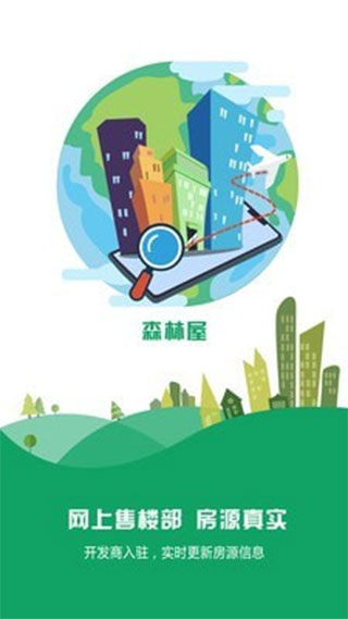 森林屋app软件封面