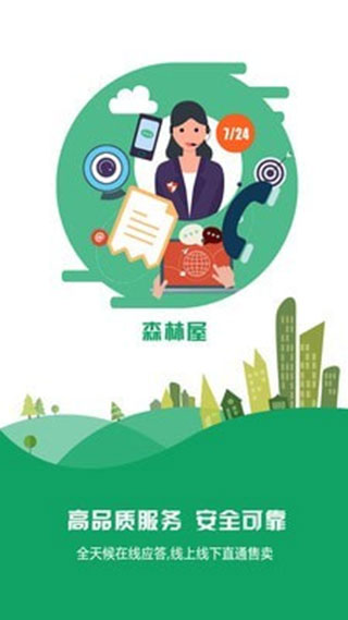 森林屋app软件封面