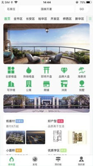 森林屋app软件封面