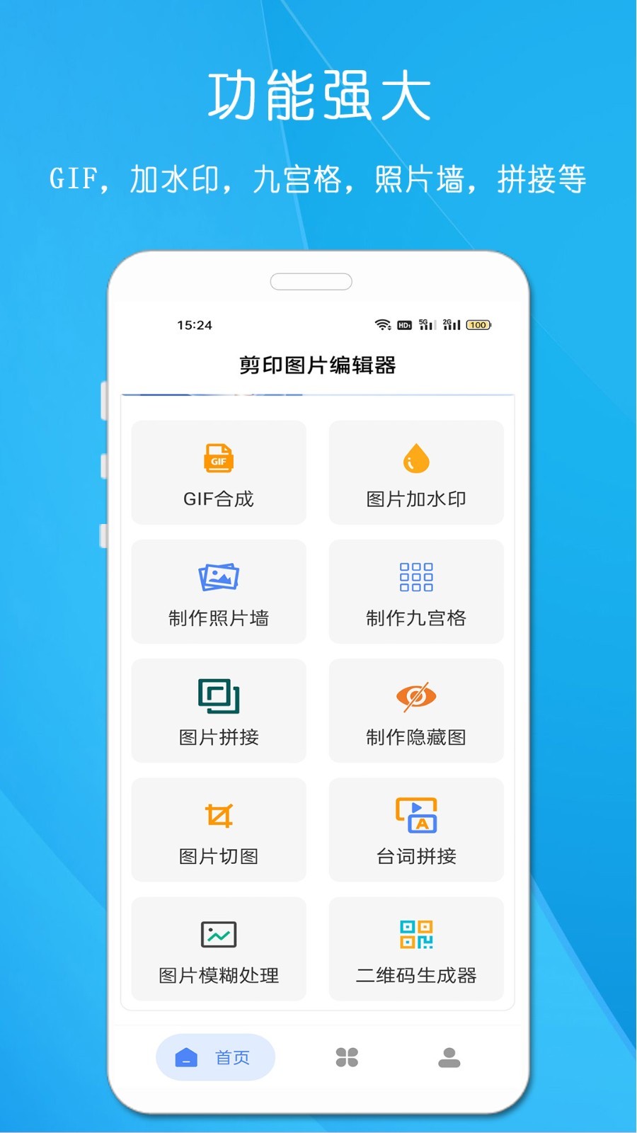 剪印图片编辑器软件封面