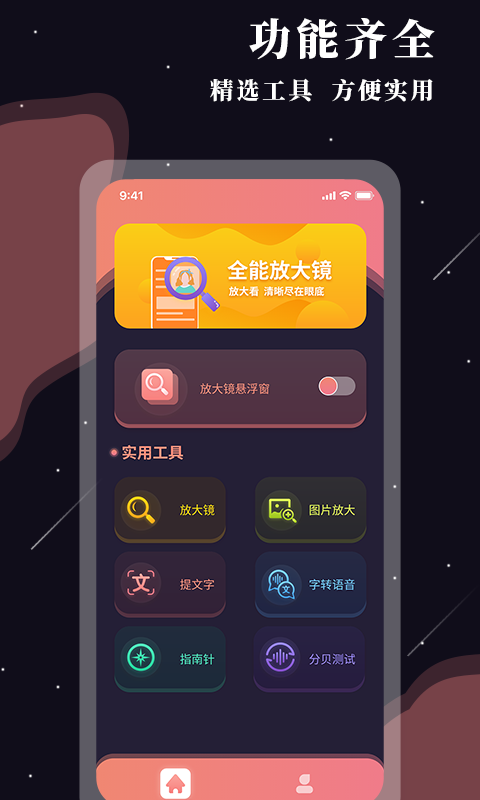 全能放大镜软件封面