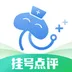 医生点评挂号网