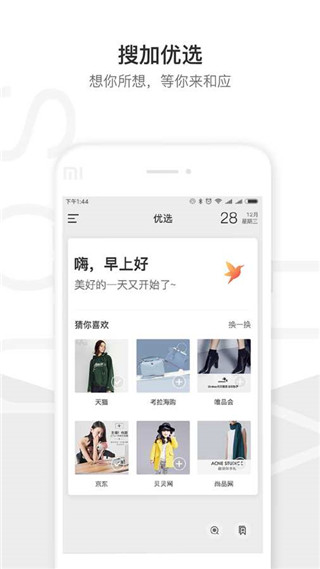 搜加浏览器APP功能特点截图