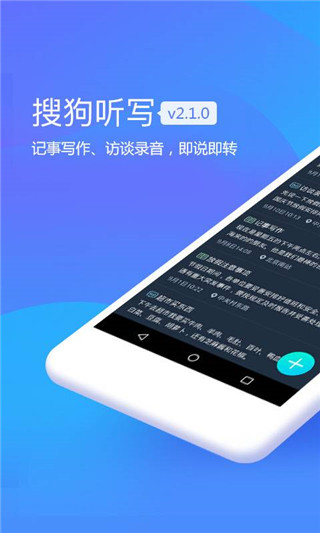 搜狗听写APP截图