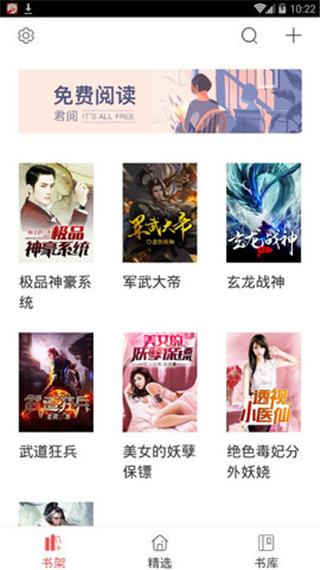 君阅免费书软件封面