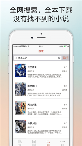 搜神阅读app