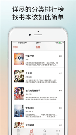 搜神阅读app软件封面