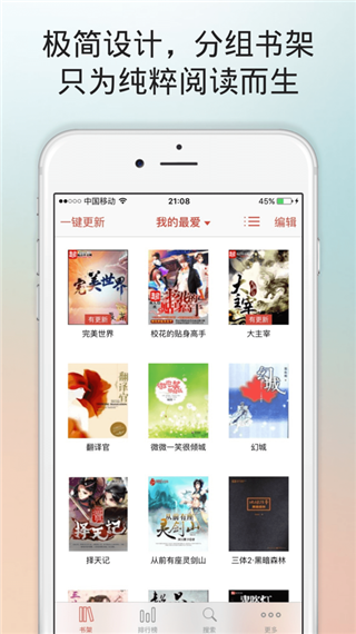 搜神阅读app软件封面