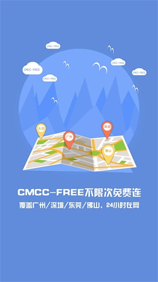 随e行WiFi