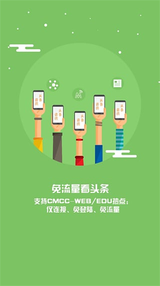 随e行WiFi软件封面
