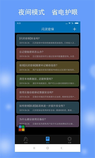 闪灵密保app软件封面