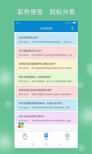 闪灵密保app软件封面