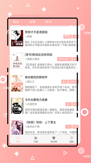 免费耽美小说app软件封面