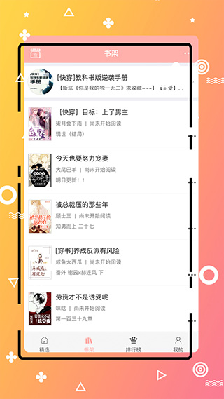 免费耽美小说app软件封面