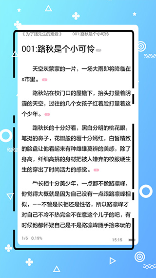 免费耽美小说app软件封面