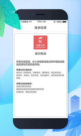 垃圾分类app软件封面