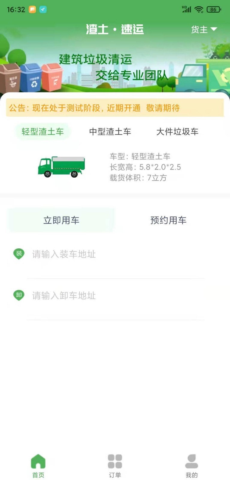 渣土速运软件封面