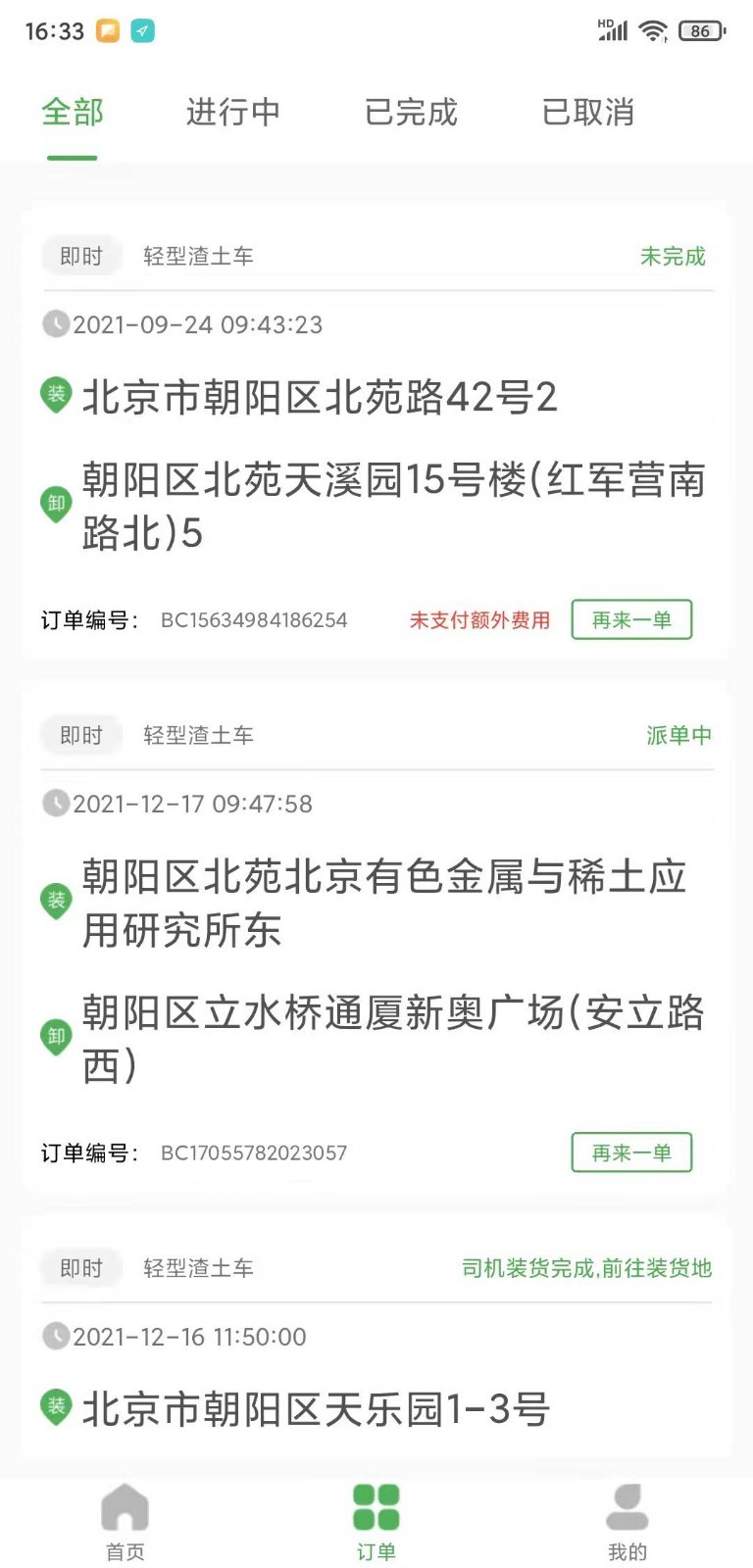 渣土速运软件封面