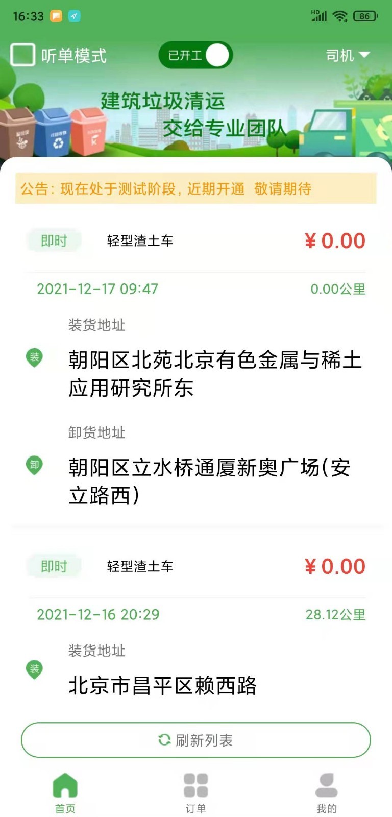 渣土速运软件封面