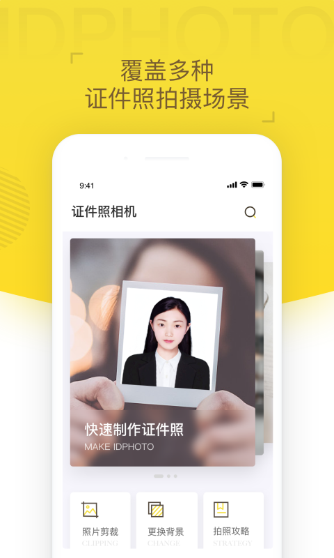 专业证件照相机第1张手机截图