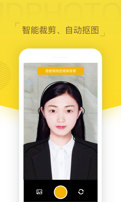 专业证件照相机第2张手机截图