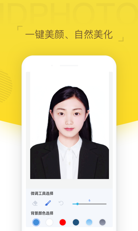 专业证件照相机第3张手机截图