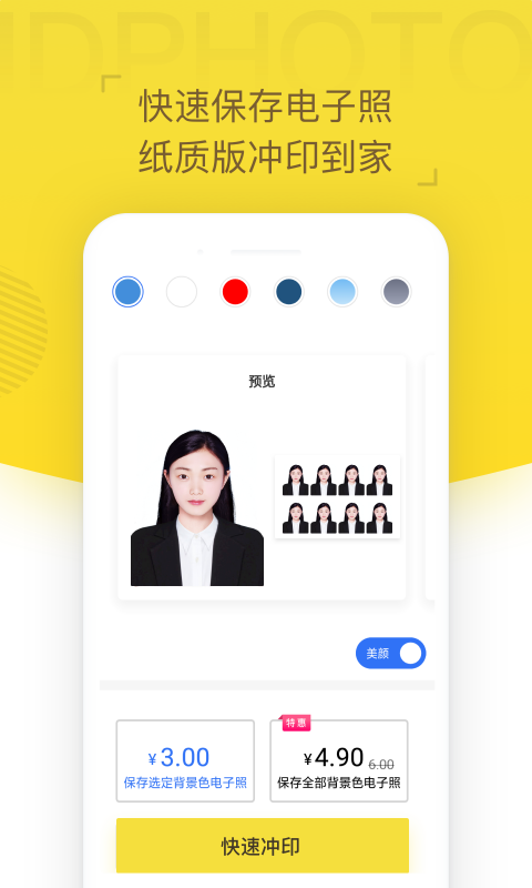 专业证件照相机第4张手机截图