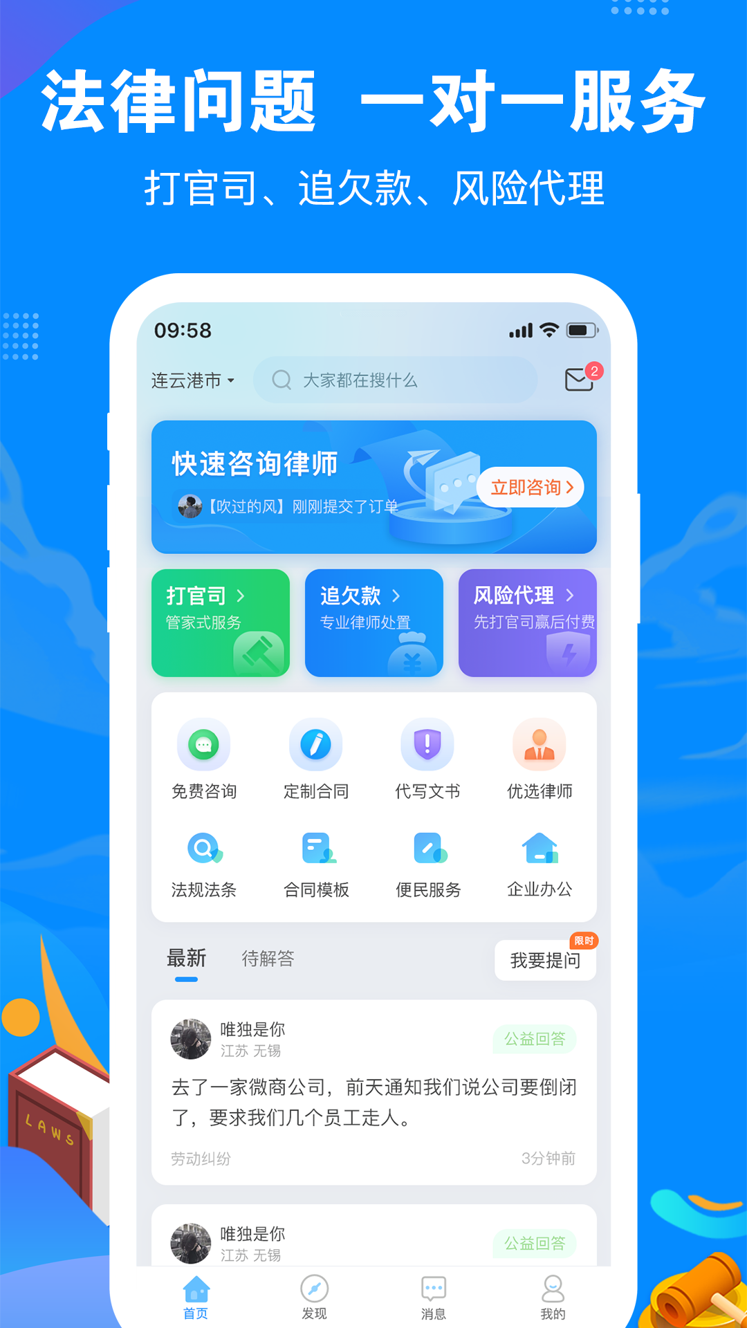 律趣律师咨询软件封面