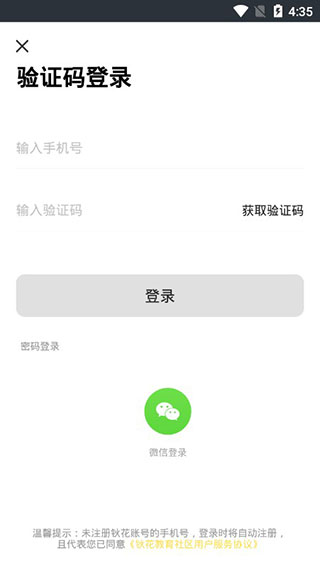 钬花教育社区app软件封面