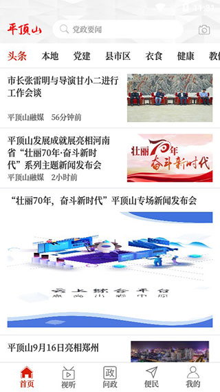 云上平顶山app软件封面