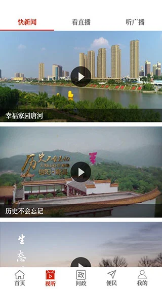 云上平顶山app软件封面