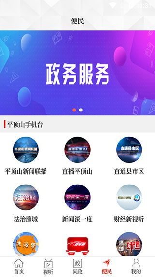 云上平顶山app软件封面