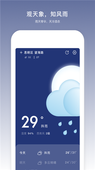 云趣天气app软件封面